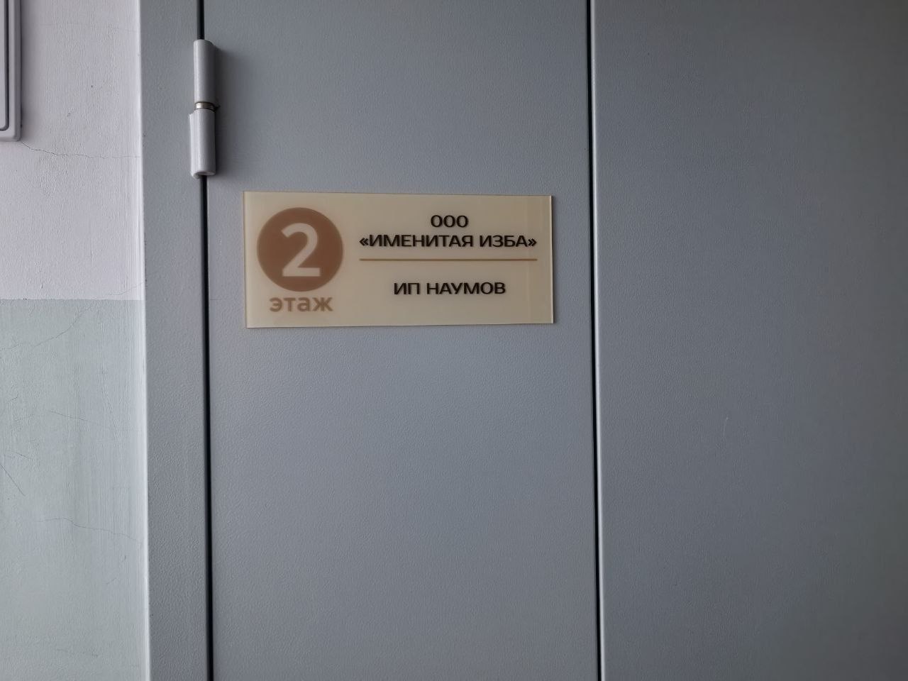 Офис 5