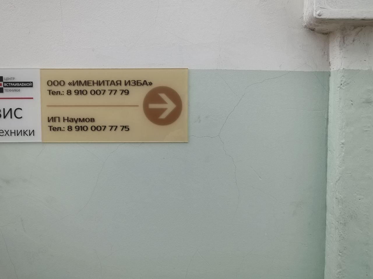 Офис 6